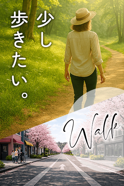 少し歩きたい Walk