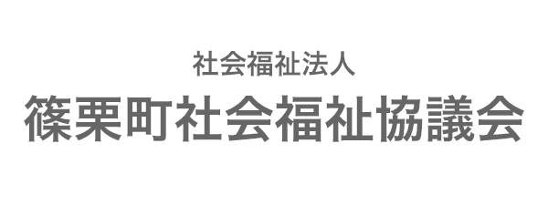 社会福祉協議会