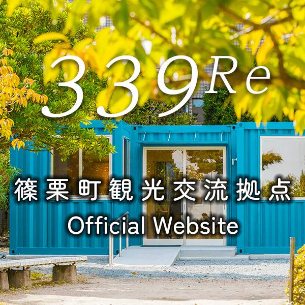 篠栗町観光交流拠点