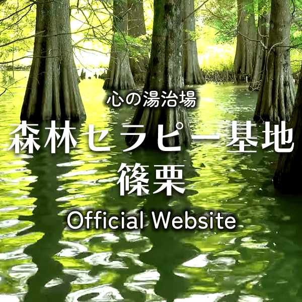 森林セラピー基地篠栗